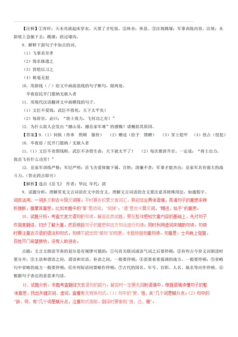 2018年中考语文试题分项版解析汇编：（第01期）专题12 文言文阅读（课外）（含答案解析）_第4页