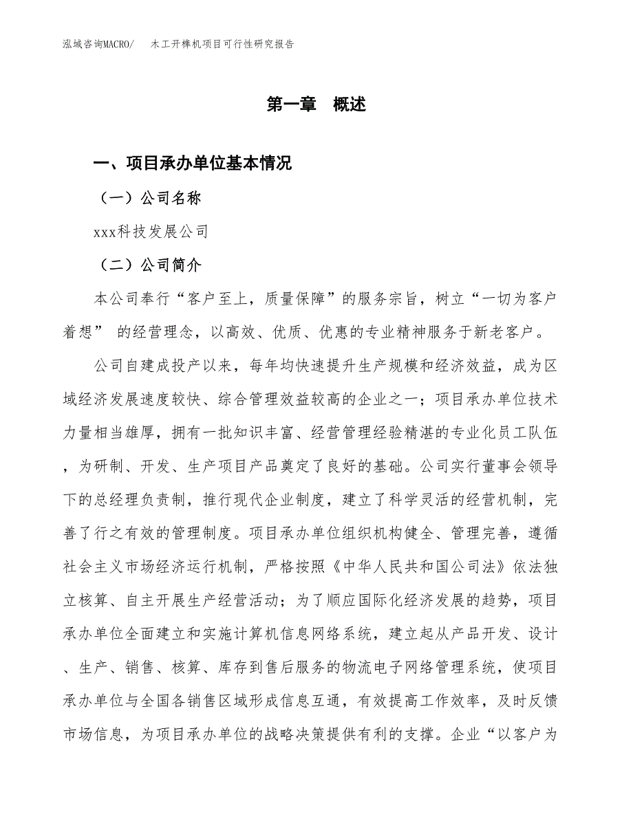 木工开榫机项目可行性研究报告（总投资15000万元）（58亩）_第3页