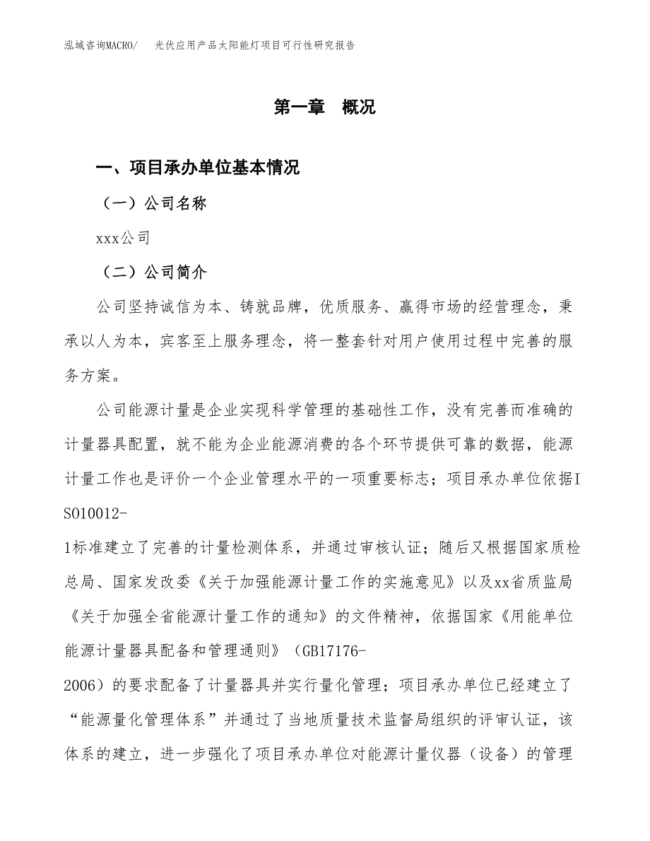 光伏应用产品太阳能灯项目可行性研究报告（总投资22000万元）（82亩）_第3页