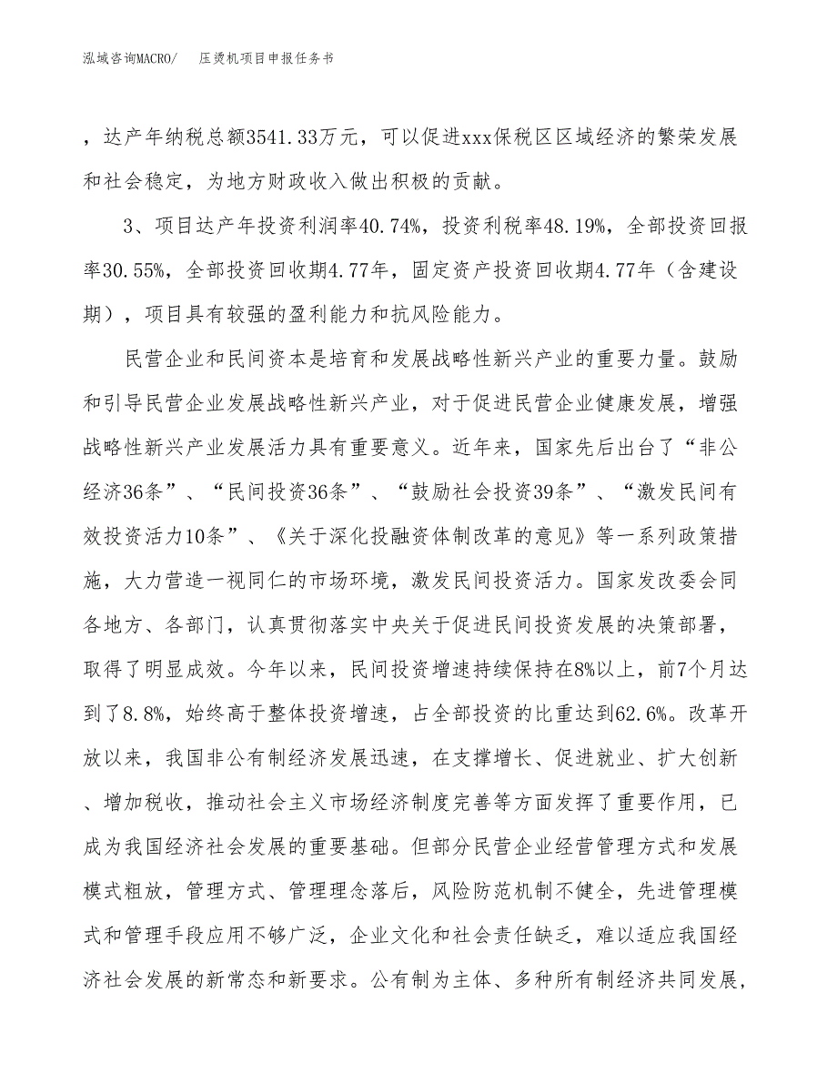 压烫机项目申报任务书.docx_第4页