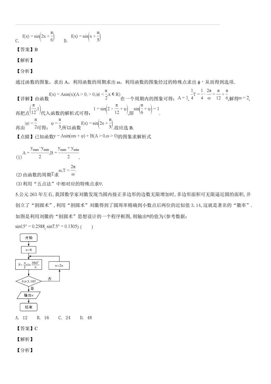 2019届高三上学期月考（四）数学（文）试题（解析版）_第3页