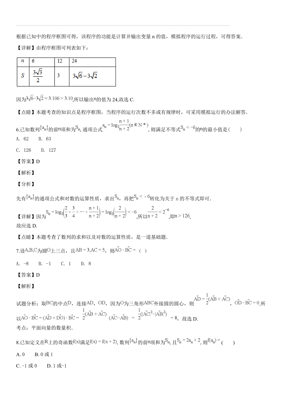 2019届高三上学期月考（四）数学（文）试题（解析版）_第4页