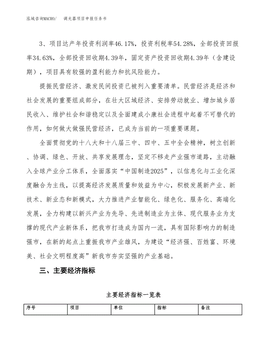 调光器项目申报任务书.docx_第4页