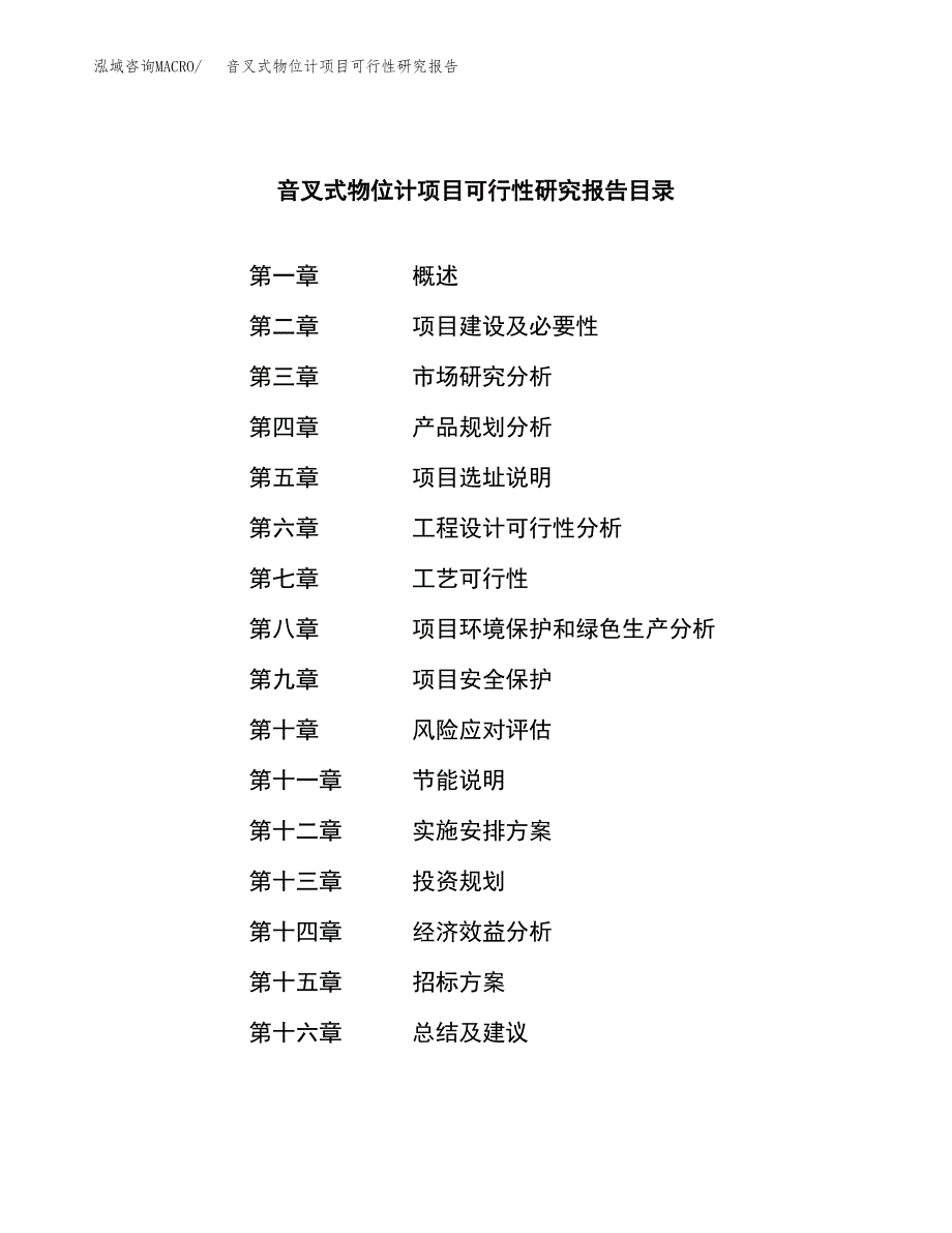 音叉式物位计项目可行性研究报告（总投资9000万元）（33亩）_第2页