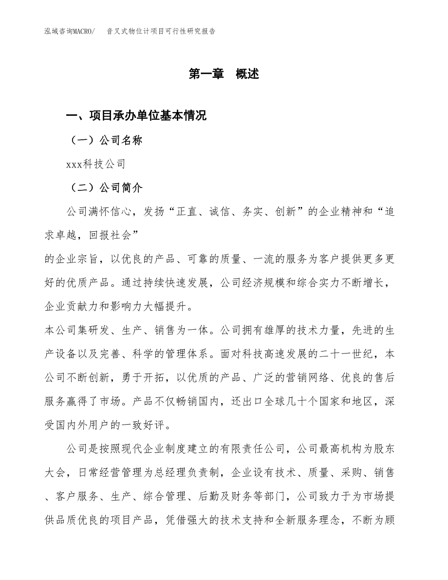 音叉式物位计项目可行性研究报告（总投资9000万元）（33亩）_第3页