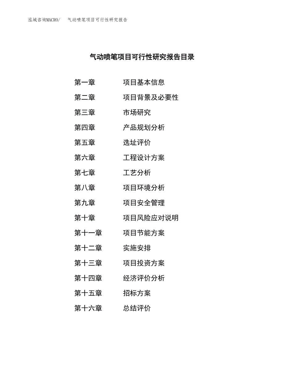 气动喷笔项目可行性研究报告（总投资5000万元）（22亩）_第2页