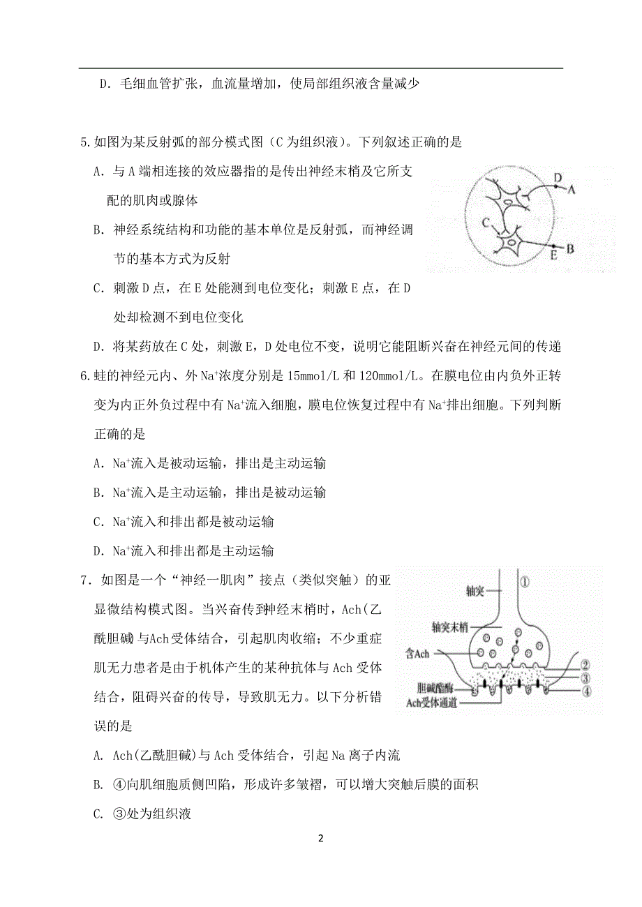 2017—2018年下期期中高一生物试题.docx_第2页