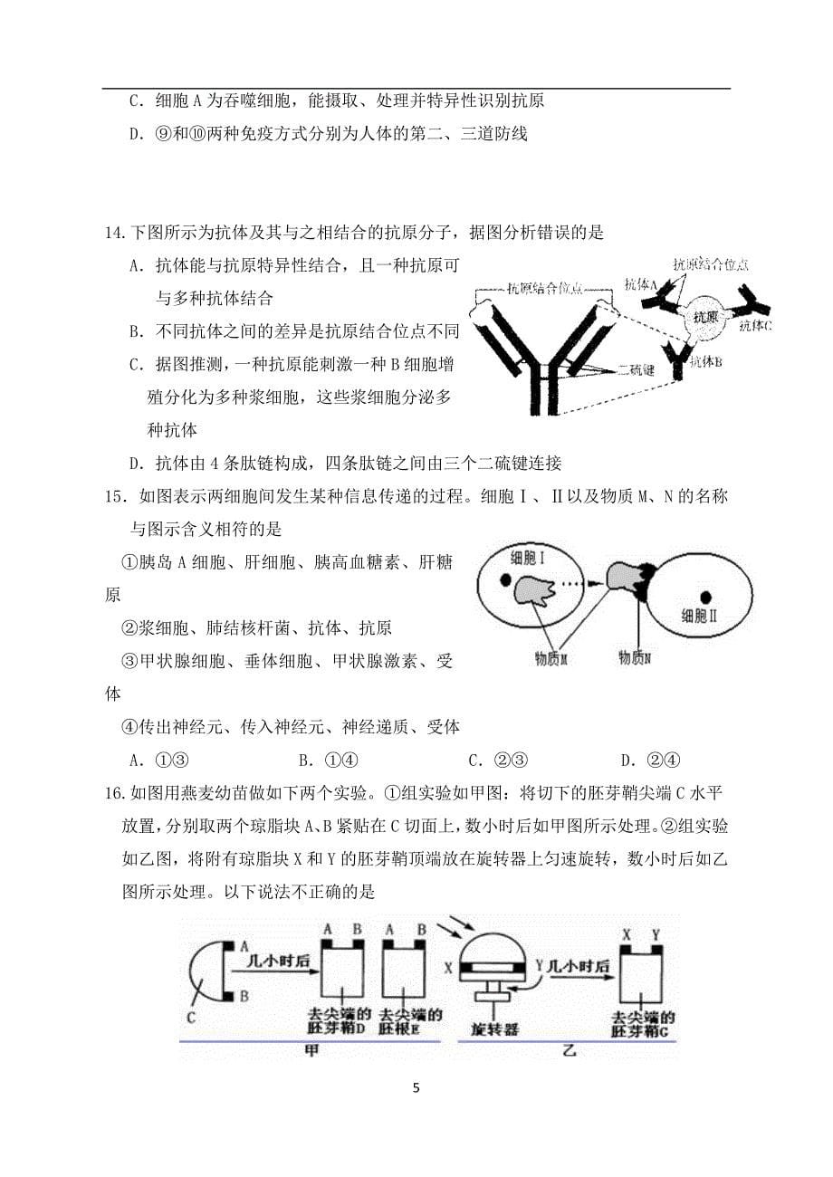 2017—2018年下期期中高一生物试题.docx_第5页