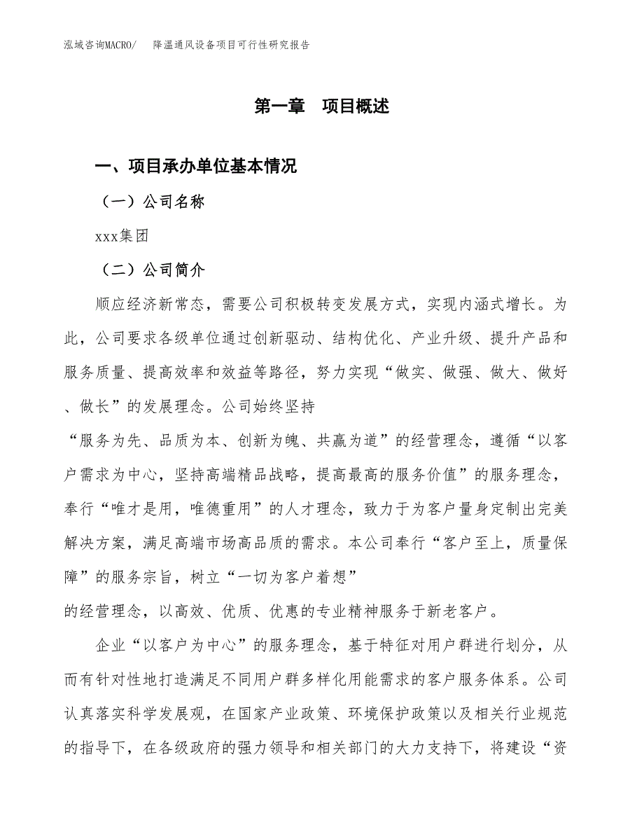 降温通风设备项目可行性研究报告（总投资13000万元）（66亩）_第3页