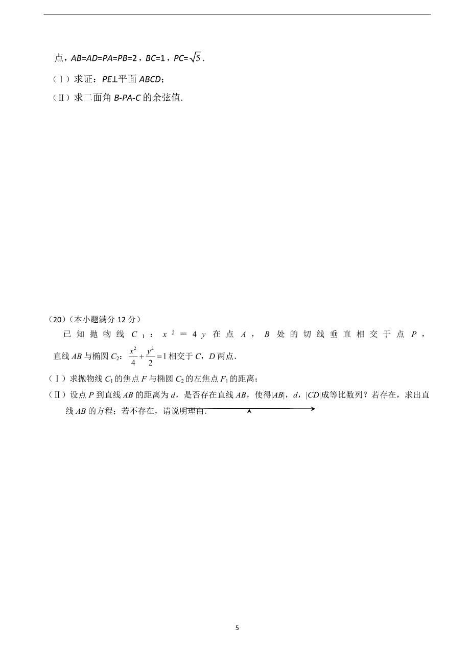 2018年高三下学期第十次模拟考试数学（理）试题.docx_第5页