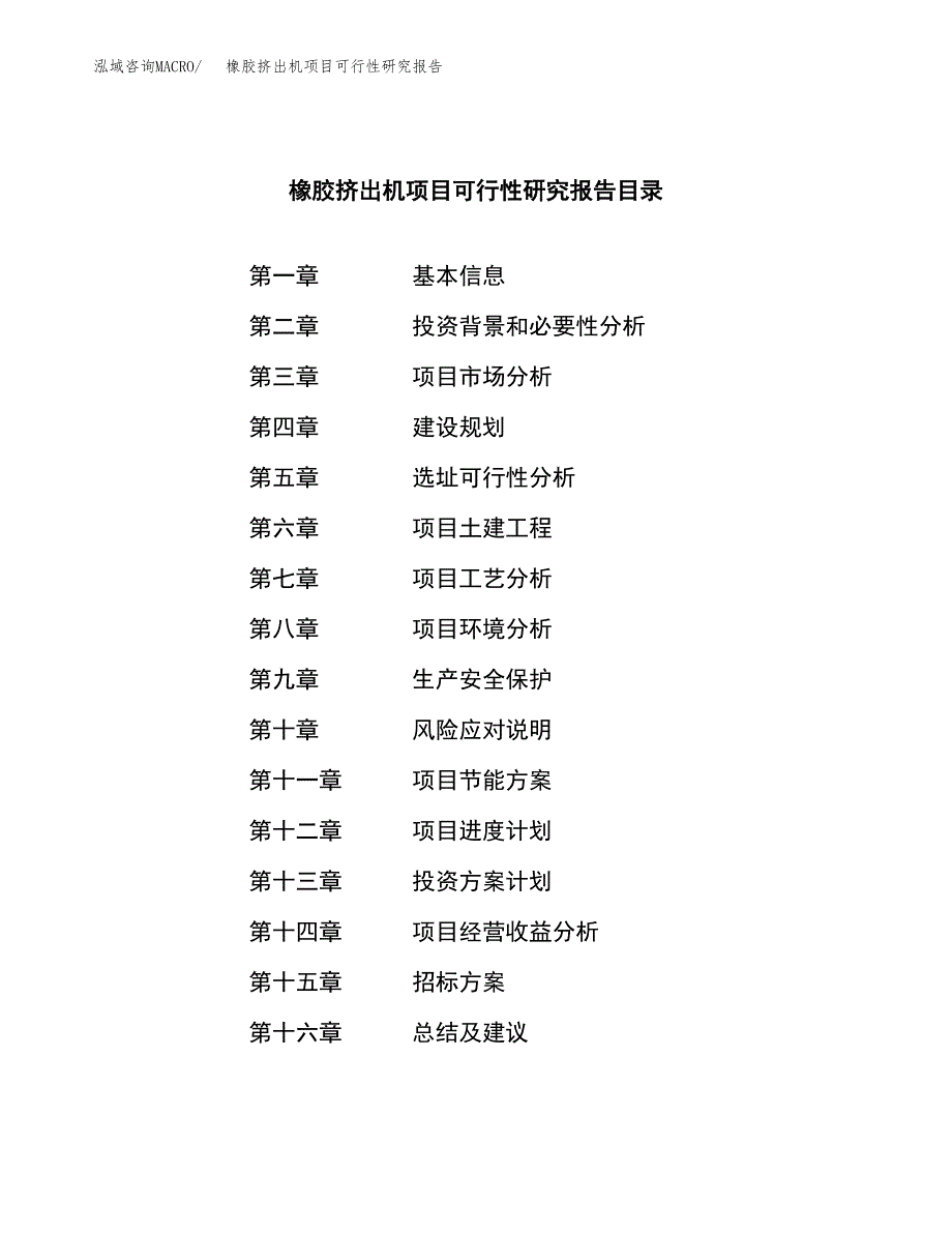 橡胶挤出机项目可行性研究报告（总投资19000万元）（71亩）_第2页