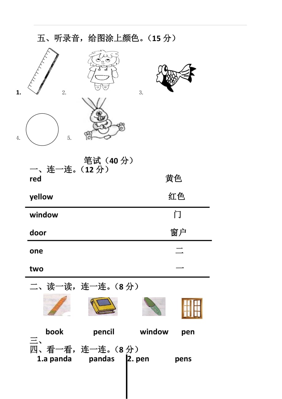 一年级上英语期末测试题外研社（一起）_第3页