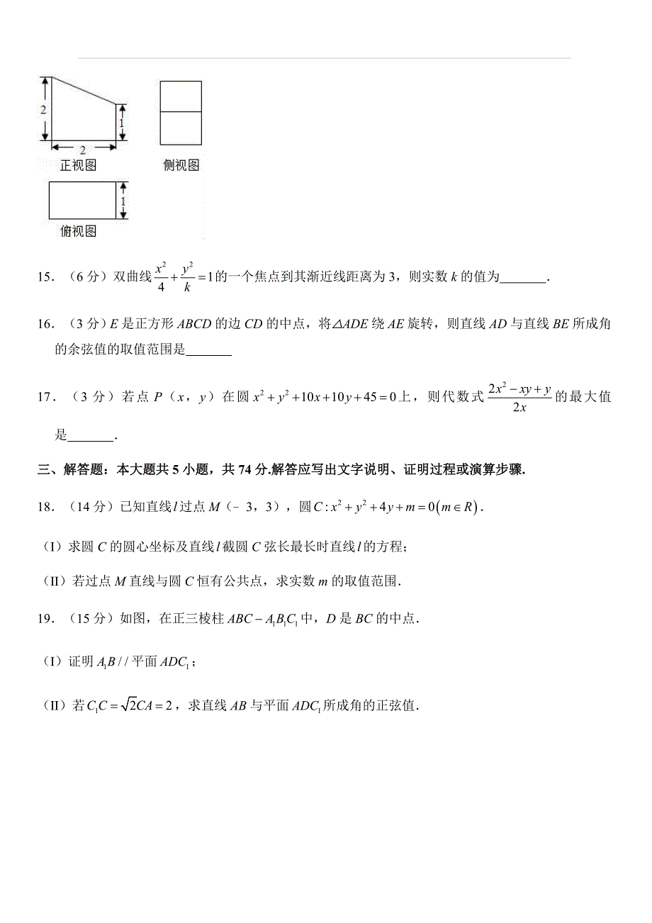 浙江省绍兴市上虞区2017-2018学年高二（上）期末数学试卷（附答案）_第3页