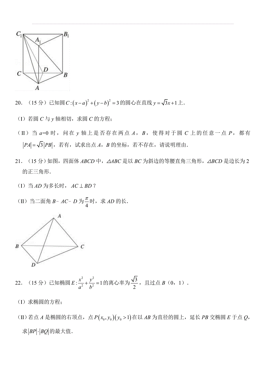 浙江省绍兴市上虞区2017-2018学年高二（上）期末数学试卷（附答案）_第4页