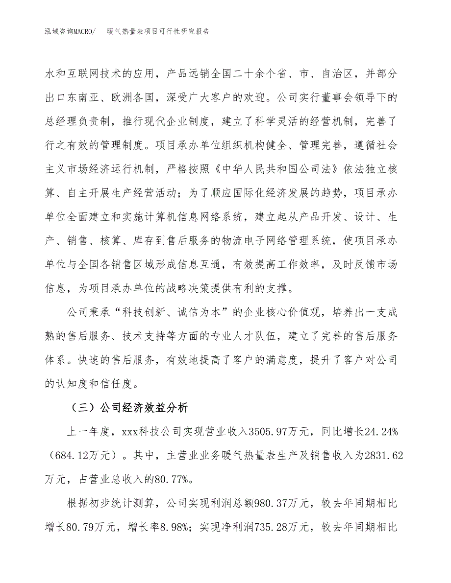 暖气热量表项目可行性研究报告（总投资5000万元）（24亩）_第4页