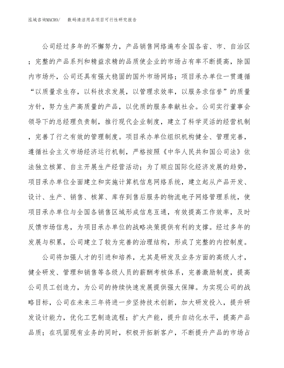 数码清洁用品项目可行性研究报告（总投资2000万元）（11亩）_第4页