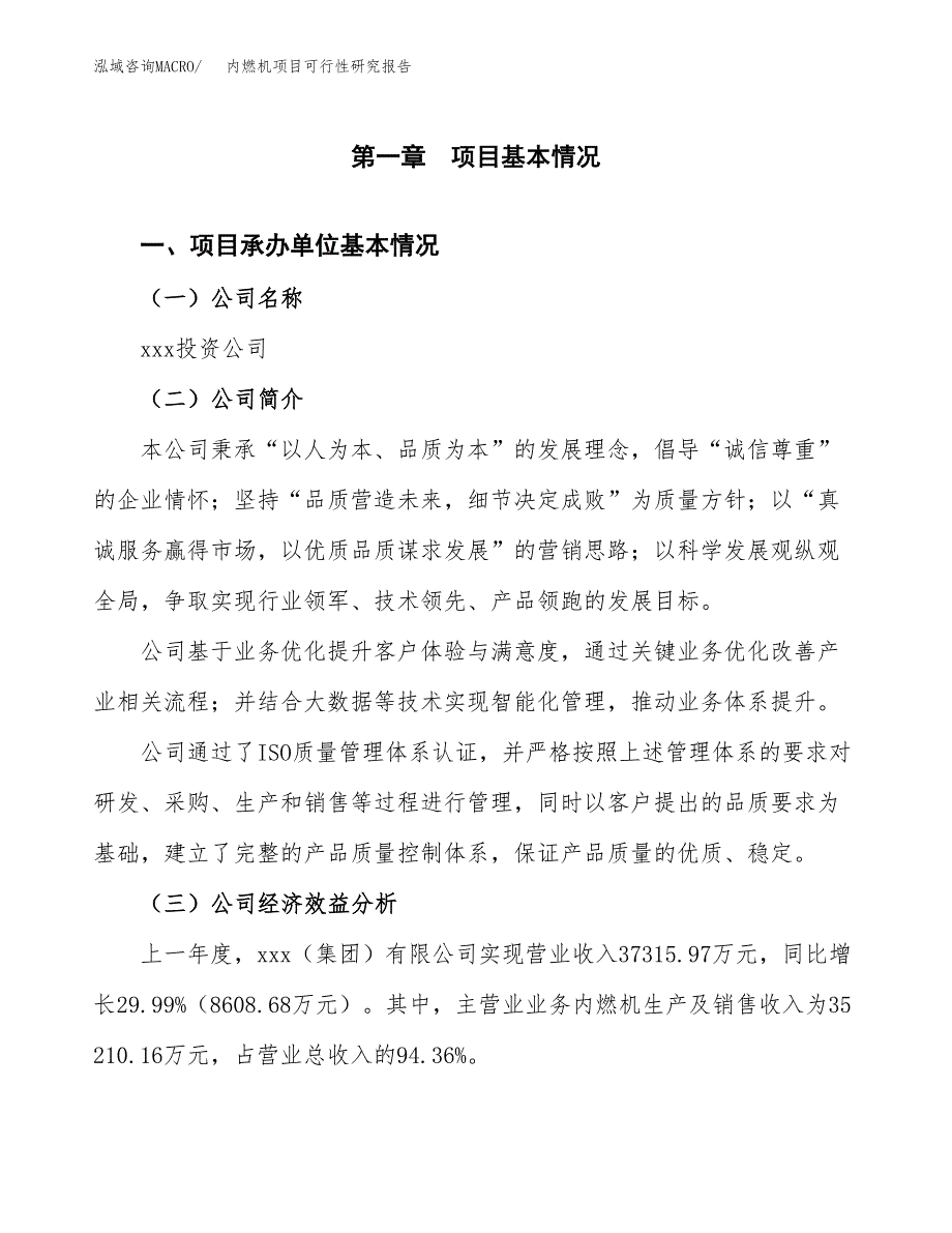 内燃机项目可行性研究报告（总投资18000万元）（77亩）_第3页