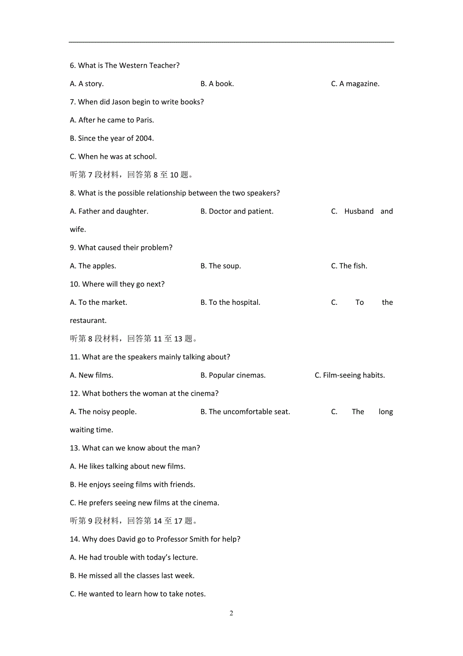 2017-2018年河南省郑州市高二下学期期末考试英语试题（Word版）+听力.doc_第2页