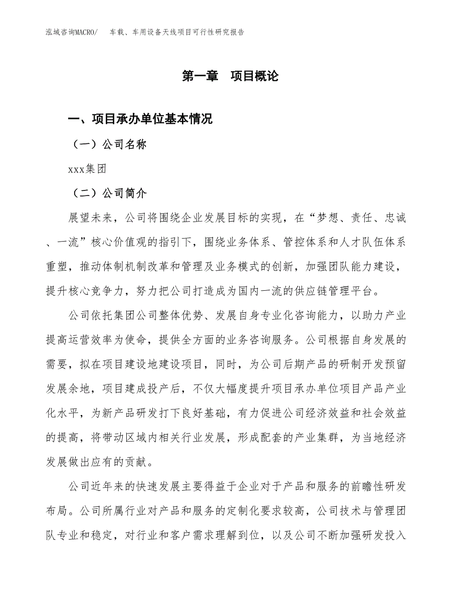 车载、车用设备天线项目可行性研究报告（总投资3000万元）（13亩）_第3页