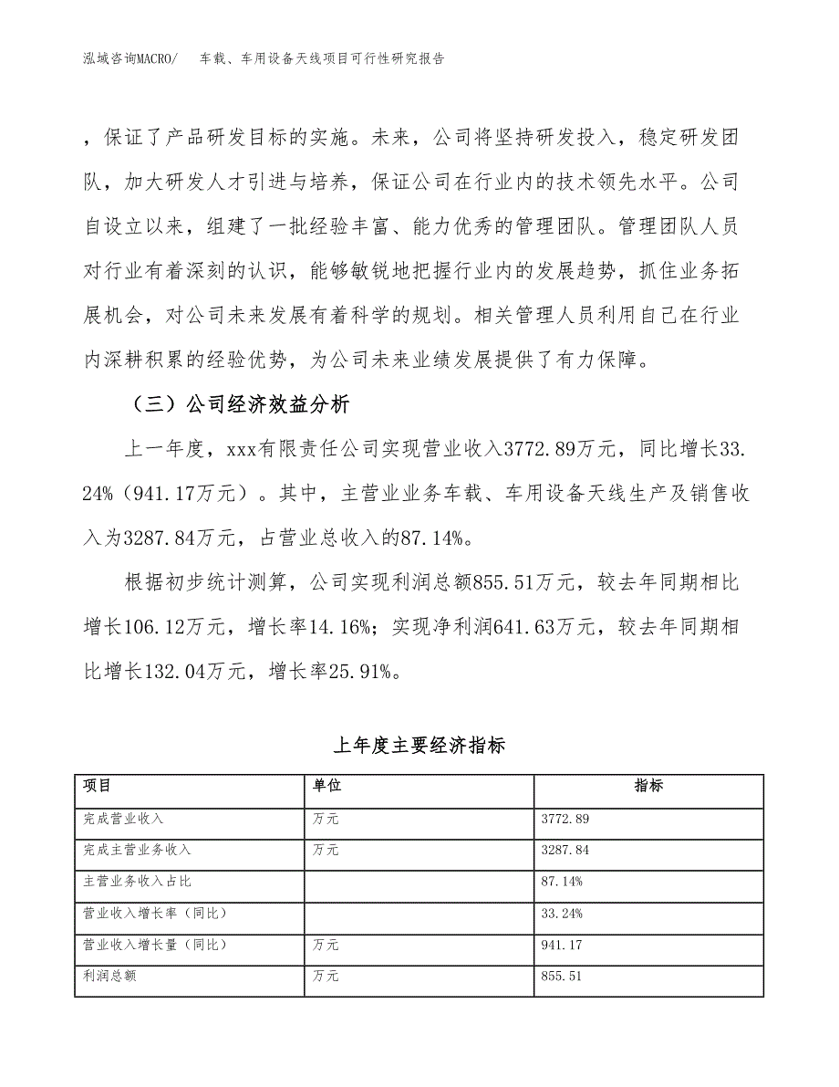 车载、车用设备天线项目可行性研究报告（总投资3000万元）（13亩）_第4页