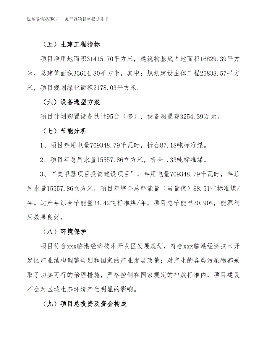 美甲器项目申报任务书.docx_第2页