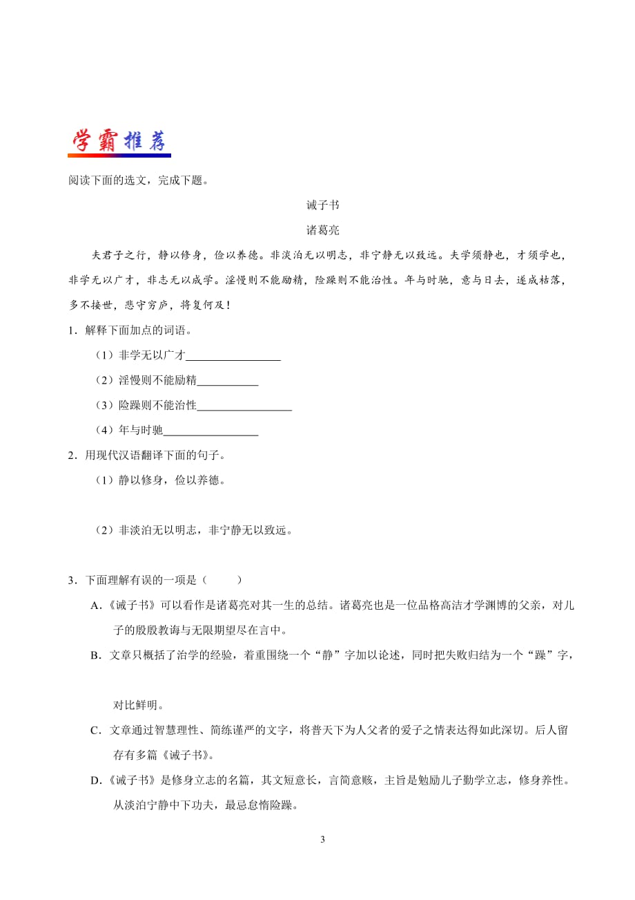 七年级语文暑假作业杂记类文言文阅读_第3页