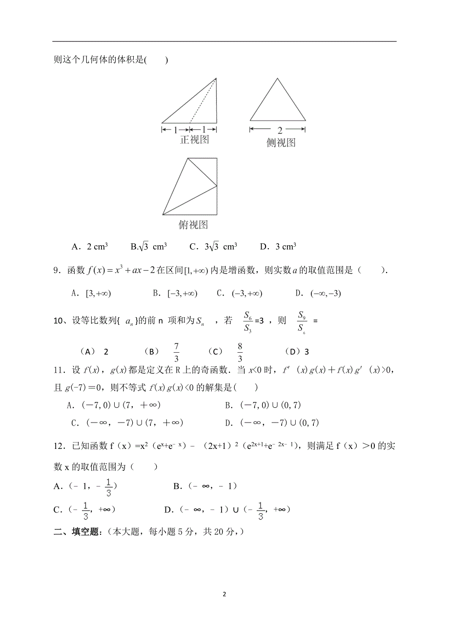 2017-2018年贵州省高二下学期第一次月考数学（理）试题（Word版）.doc_第2页