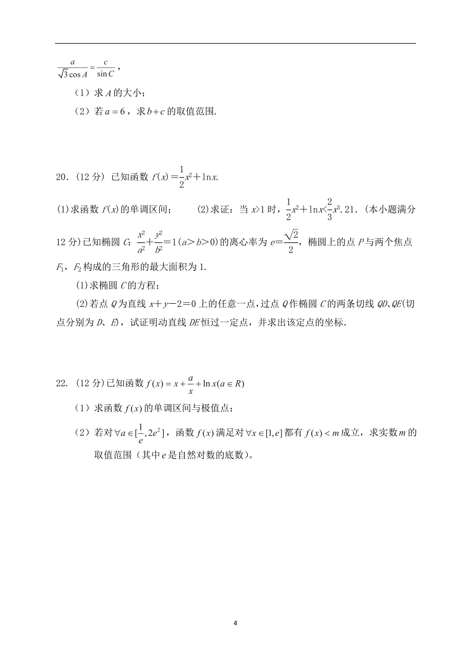 2017-2018年贵州省高二下学期第一次月考数学（理）试题（Word版）.doc_第4页