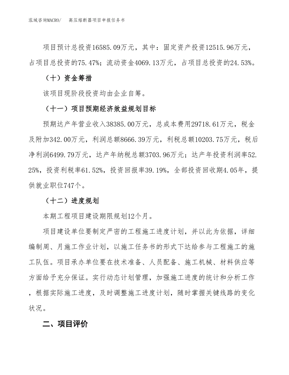 高压熔断器项目申报任务书.docx_第3页