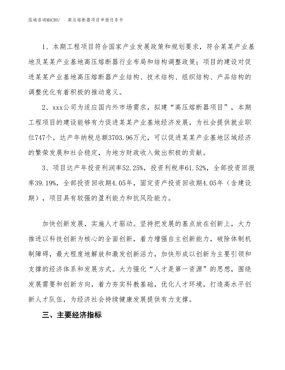 高压熔断器项目申报任务书.docx_第4页