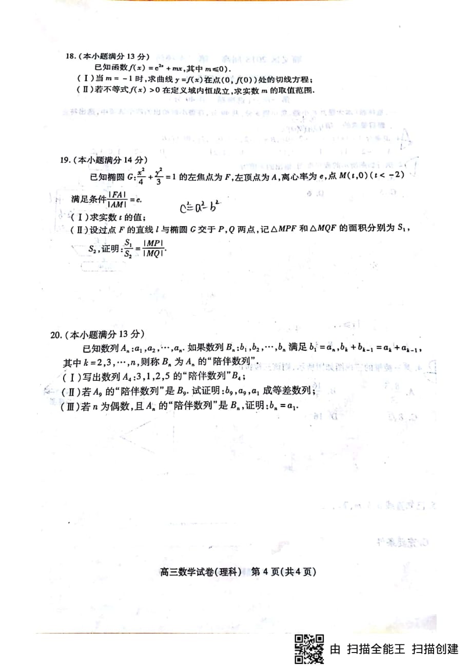 2018年北京市顺义区高三第二次统练（二模）数学理试题（PDF版无答案）.pdf_第1页