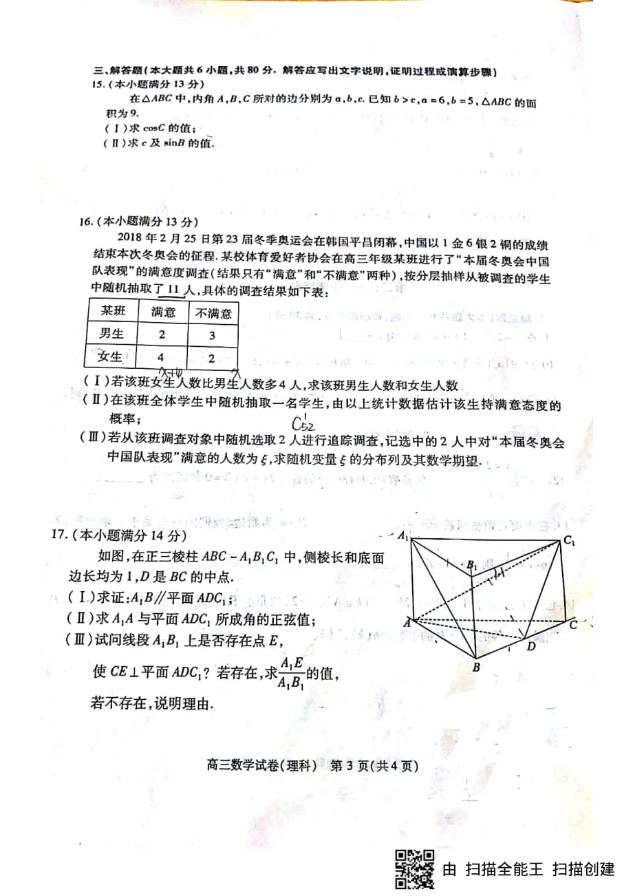 2018年北京市顺义区高三第二次统练（二模）数学理试题（PDF版无答案）.pdf_第2页