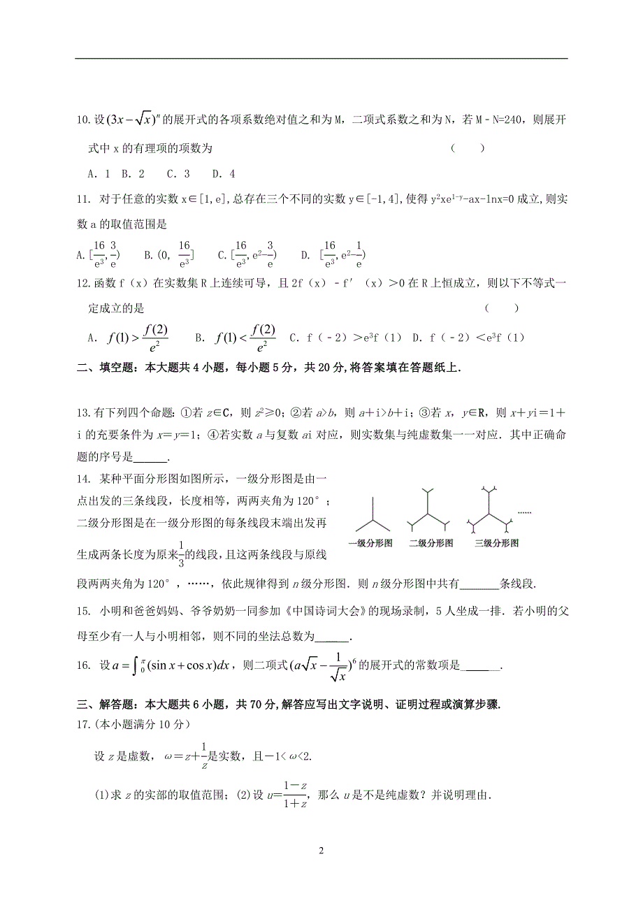 2017-2018年辽宁省高二下学期期中考试数学（理）试题（Word版）.doc_第2页