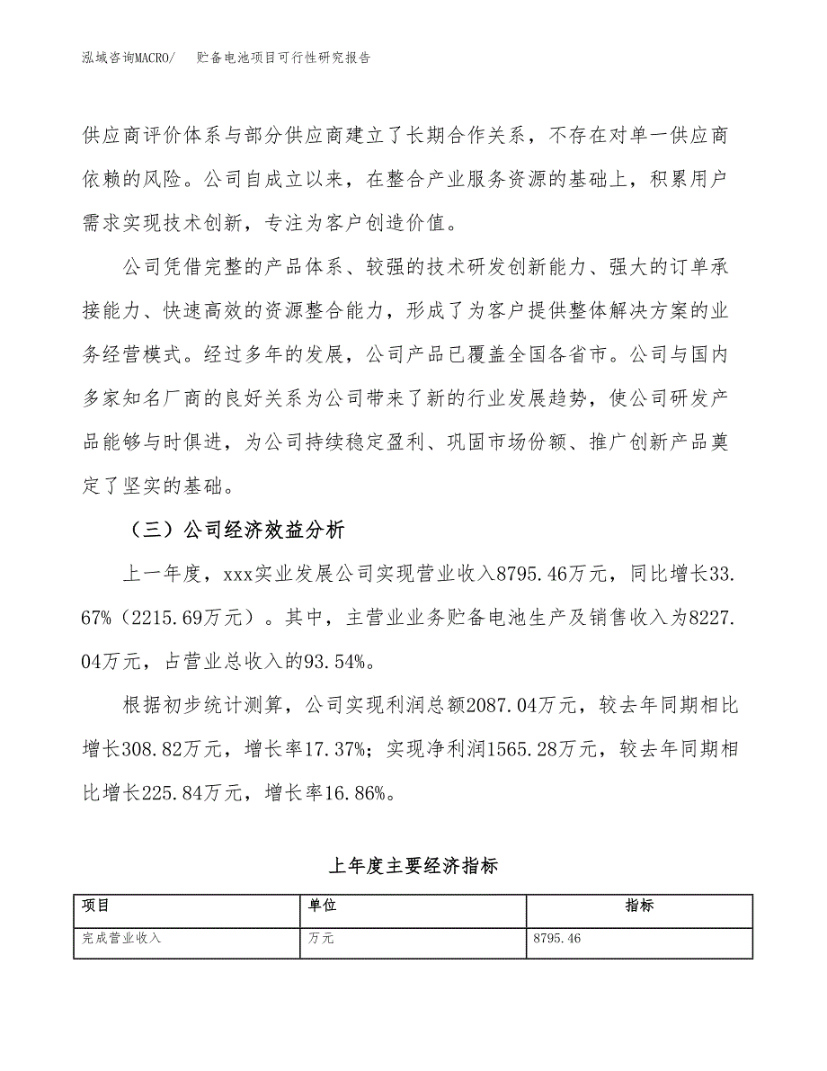 贮备电池项目可行性研究报告（总投资8000万元）（33亩）_第4页