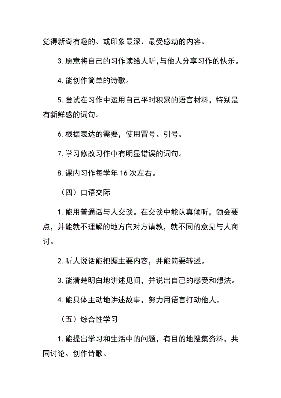 2020年春期新人教部编本四年级下册语文教学工作计划附进度安排_第4页