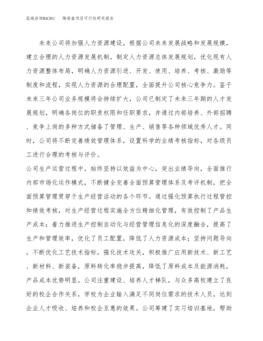 陶瓷盆项目可行性研究报告（总投资14000万元）（57亩）_第4页