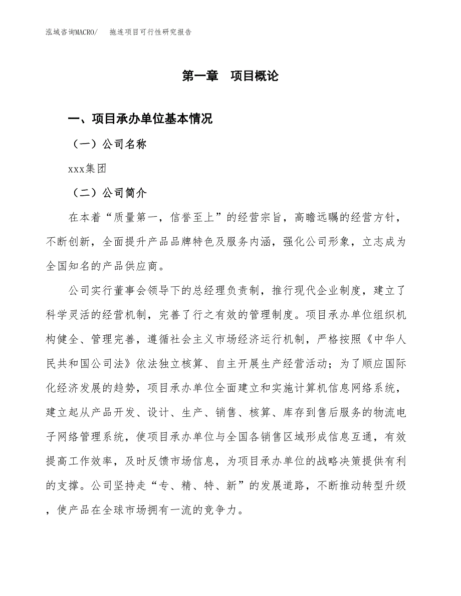 拖连项目可行性研究报告（总投资18000万元）（73亩）_第3页