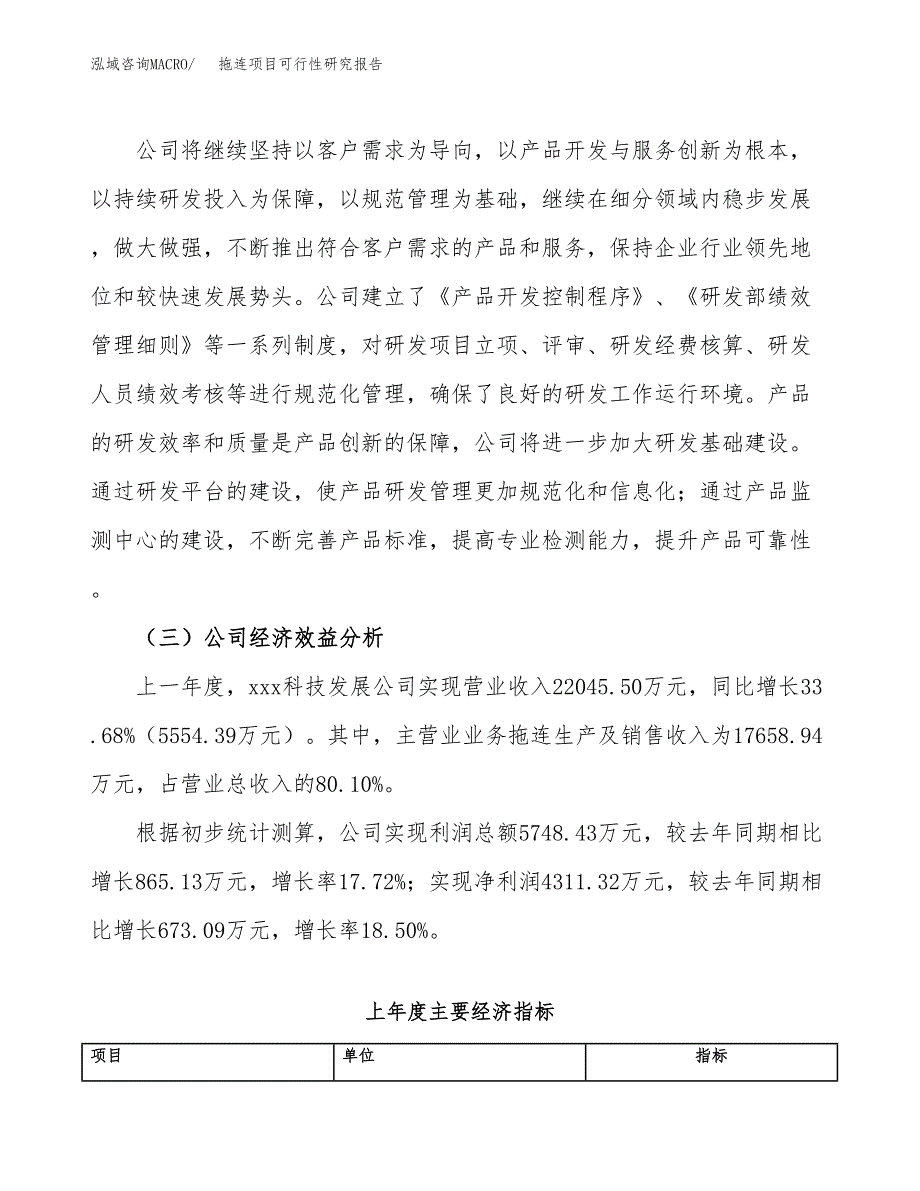 拖连项目可行性研究报告（总投资18000万元）（73亩）_第4页