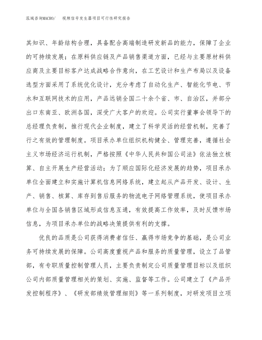 视频信号发生器项目可行性研究报告（总投资7000万元）（33亩）_第4页