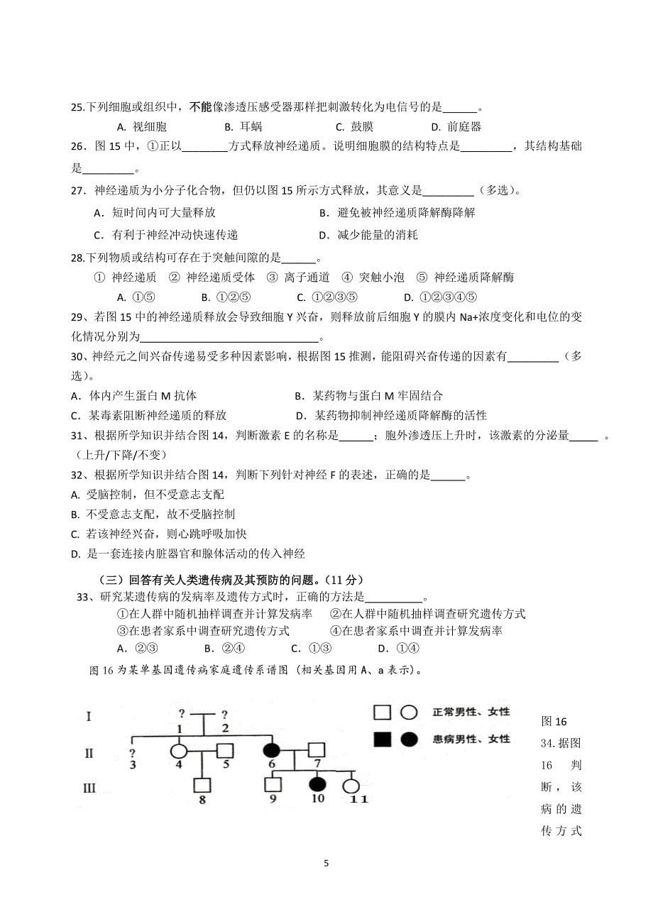 2018年上海市徐汇区高三下学期质量调研测试生物卷（二模）.doc_第5页