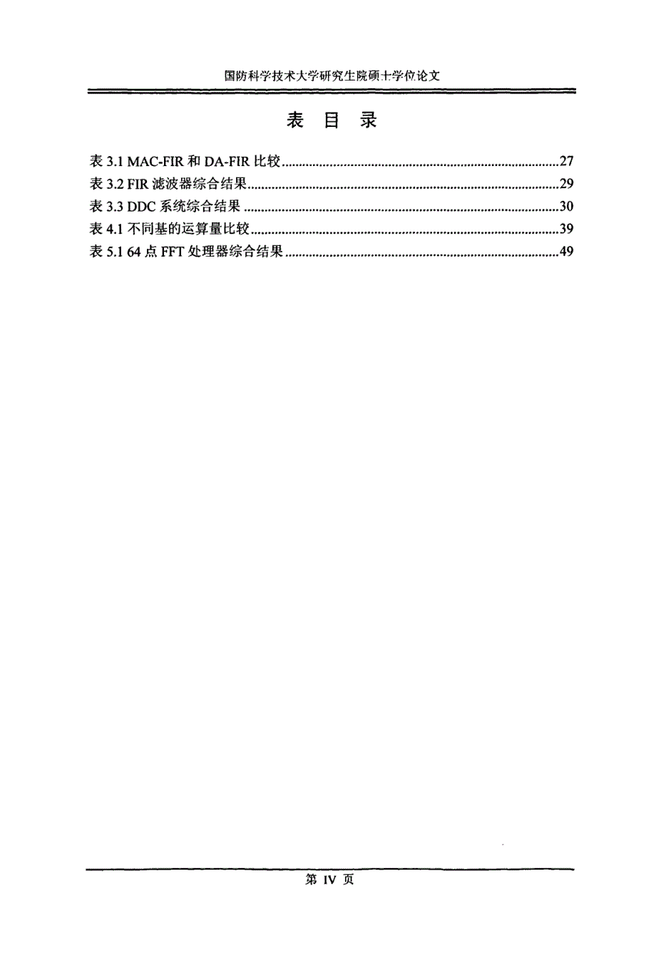 ofdm传输系统中的数字下变频器与fft处理器的设计与实现_第4页