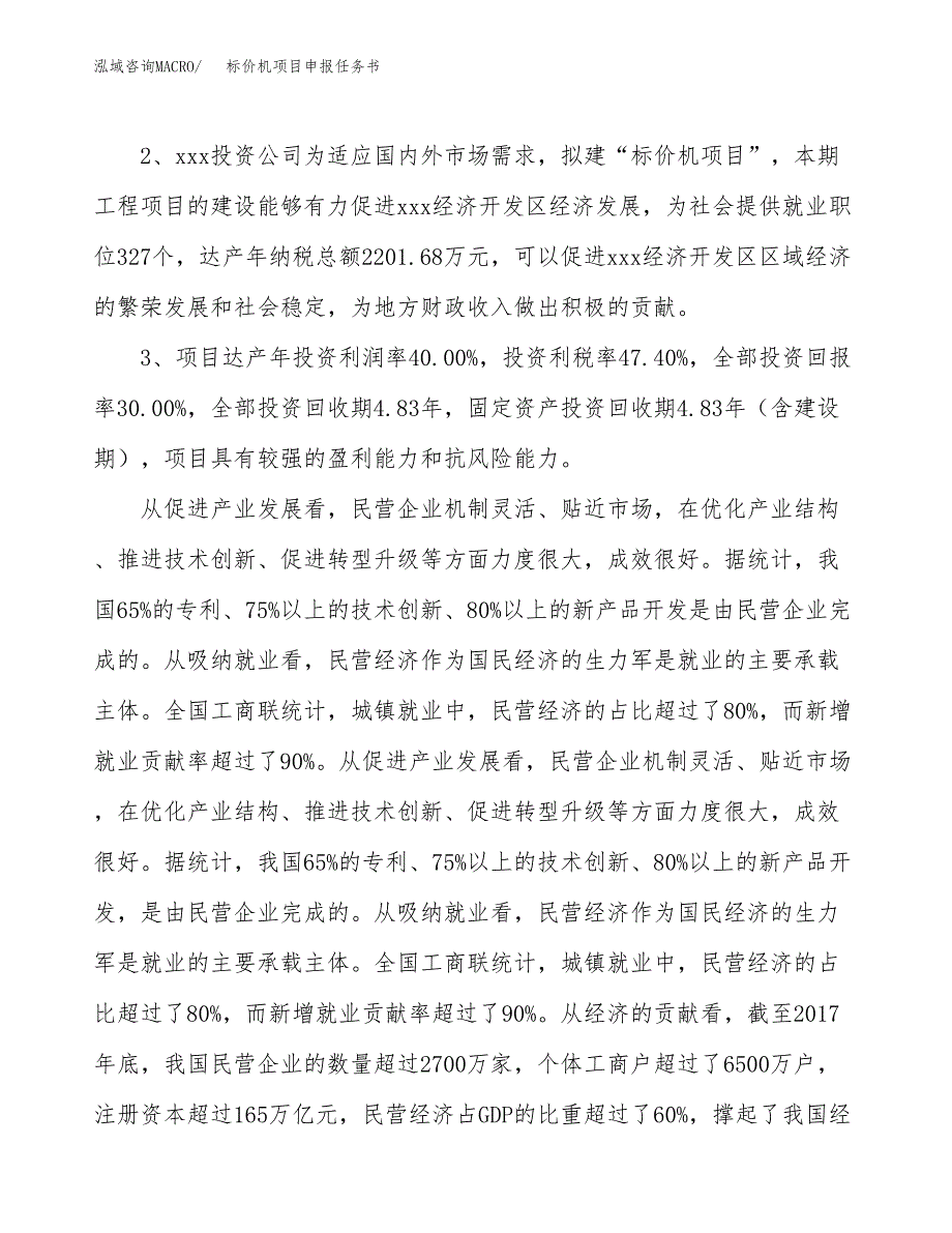 标价机项目申报任务书.docx_第4页