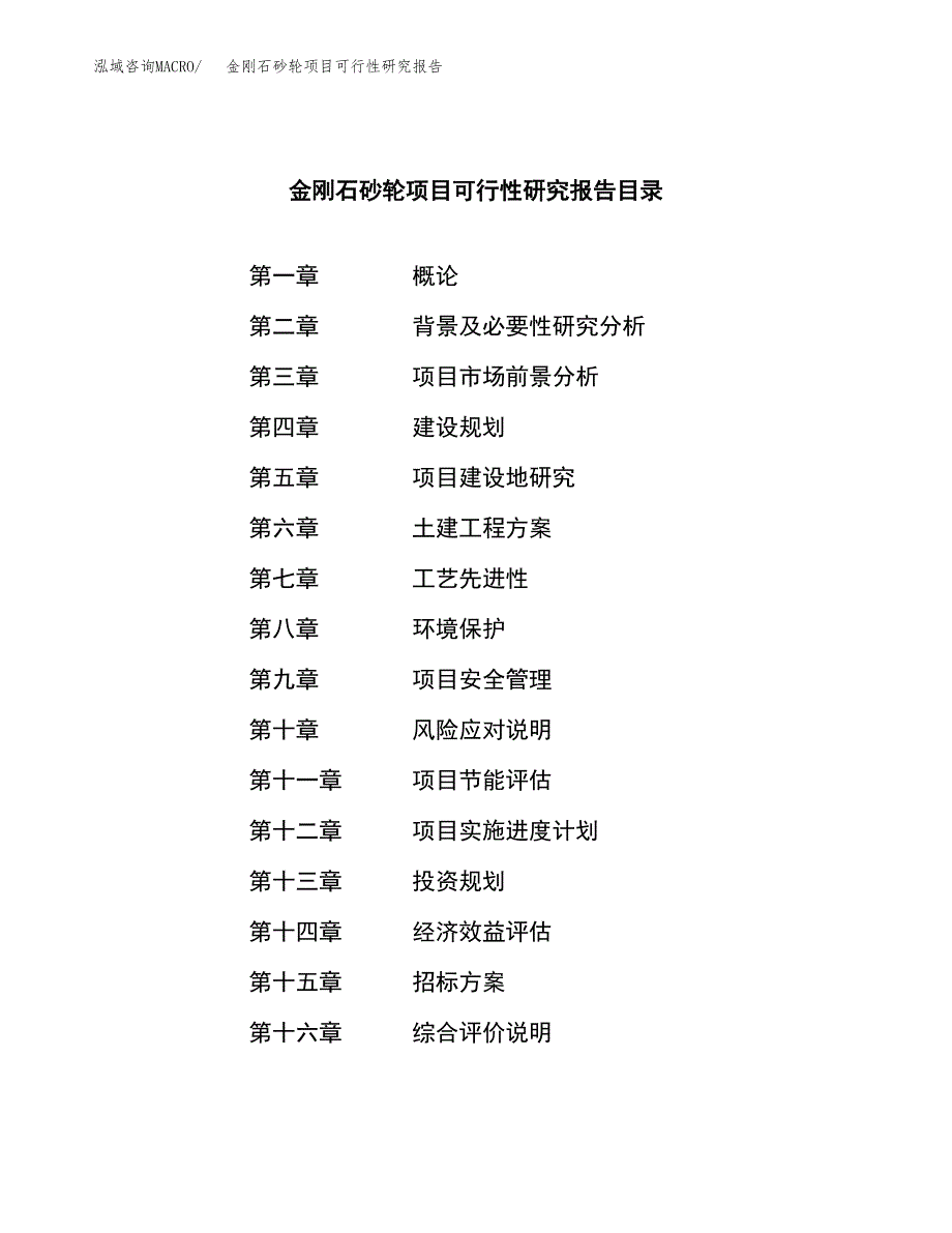 金刚石砂轮项目可行性研究报告（总投资7000万元）（29亩）_第2页