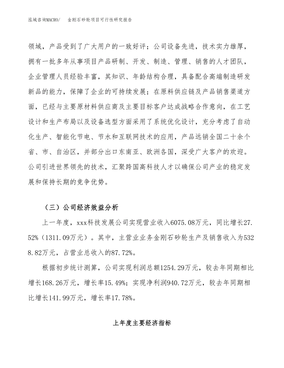 金刚石砂轮项目可行性研究报告（总投资7000万元）（29亩）_第4页