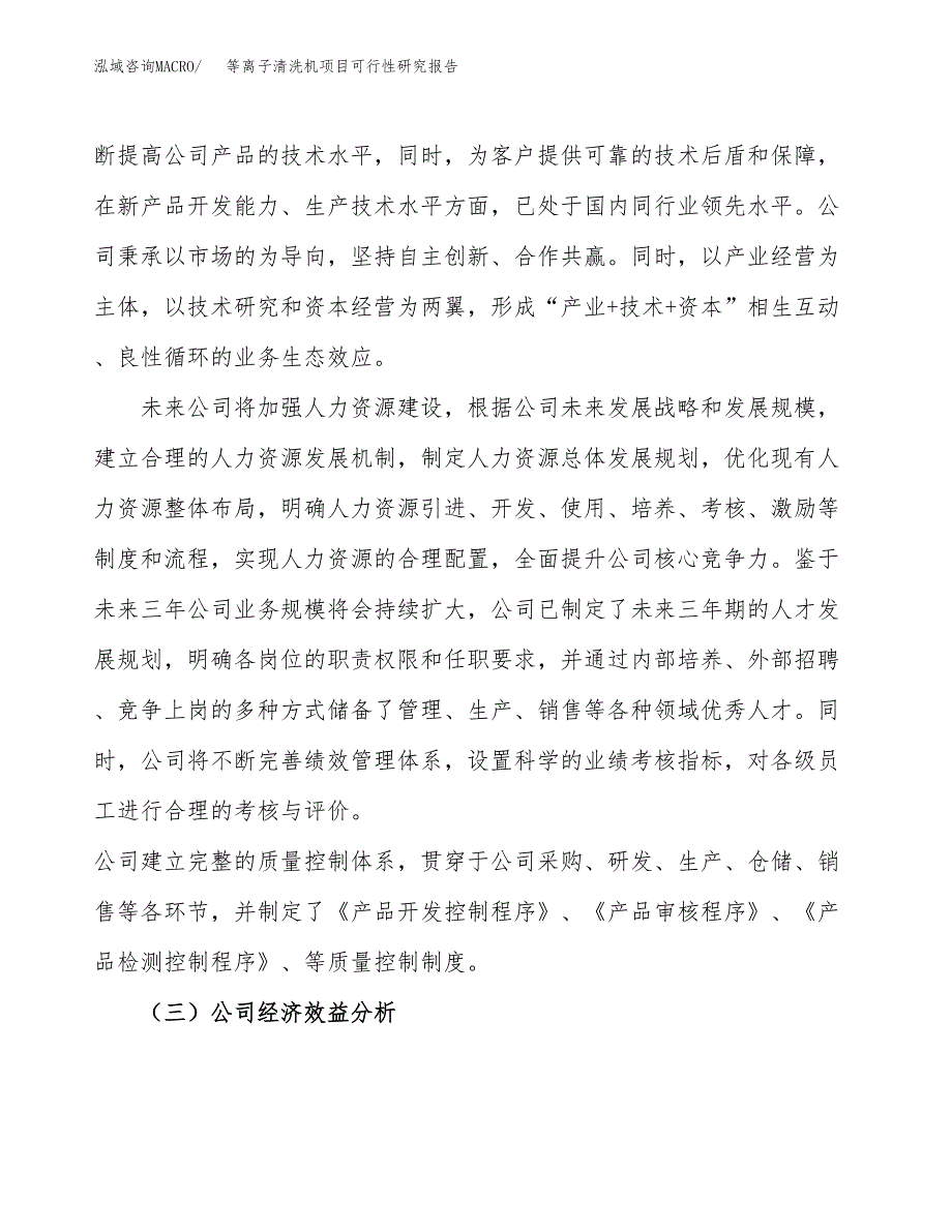 等离子清洗机项目可行性研究报告（总投资13000万元）（48亩）_第4页