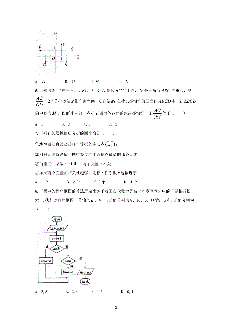 2017-2018年河南省南阳市高二下学期期中考试数学文试题（Word版）.doc_第2页