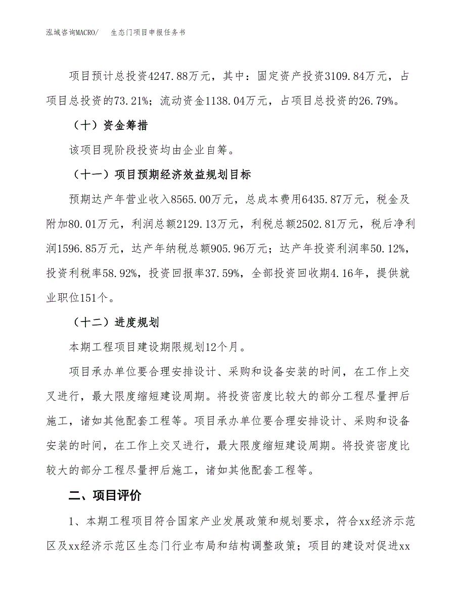 生态门项目申报任务书.docx_第3页