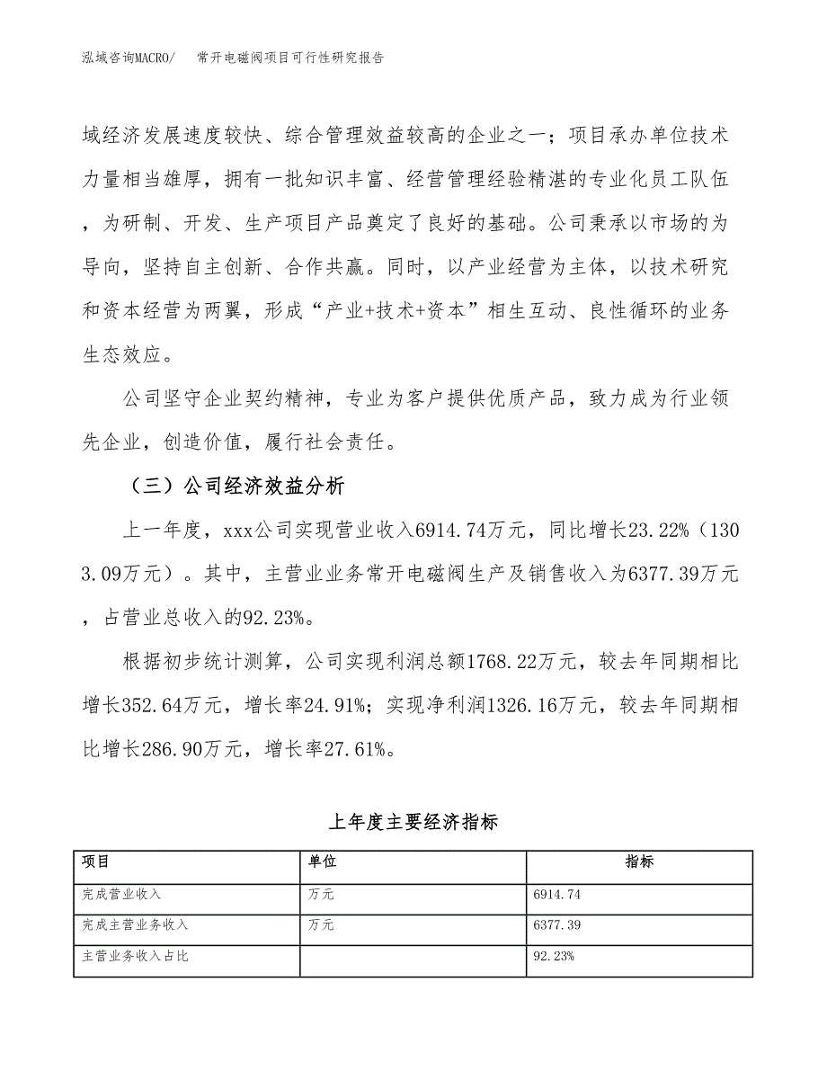 常开电磁阀项目可行性研究报告（总投资4000万元）（16亩）_第4页