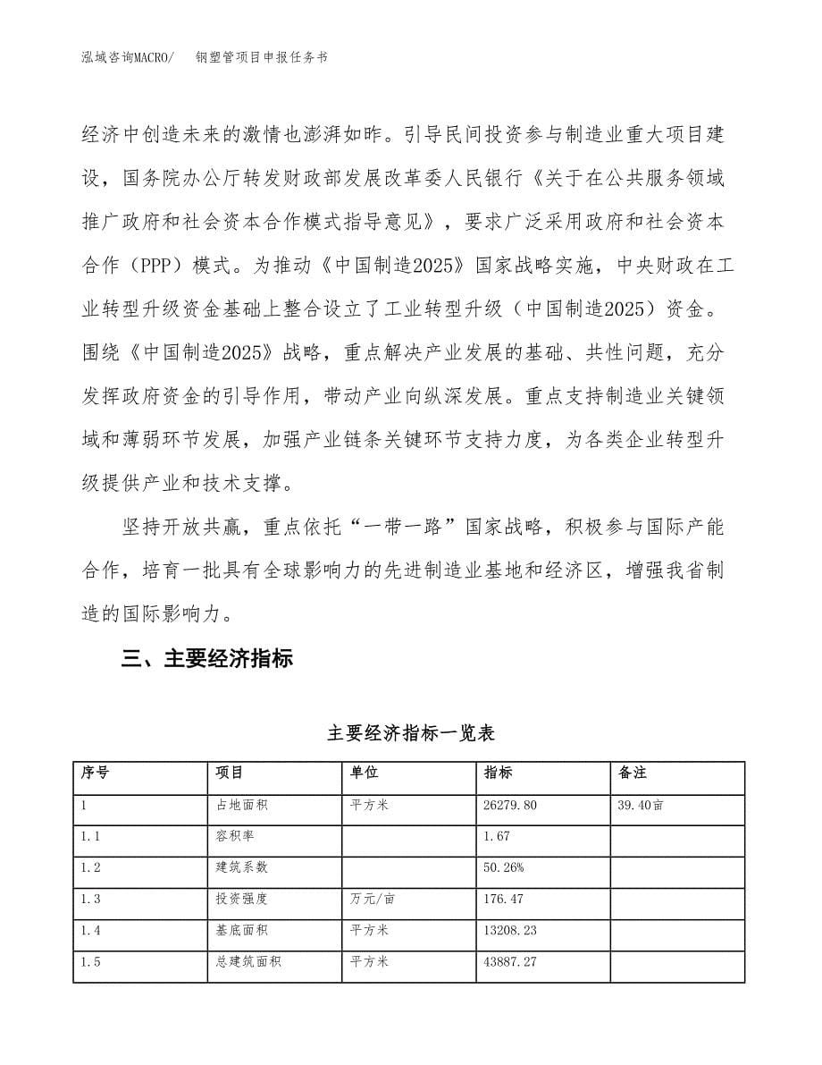 钢塑管项目申报任务书.docx_第5页