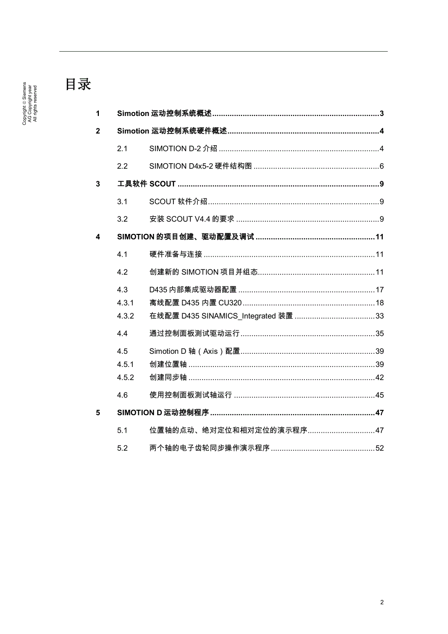 SIMOTIOND系统组态及调试入门_第2页